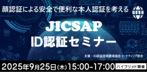 IDseminar_eyecatch