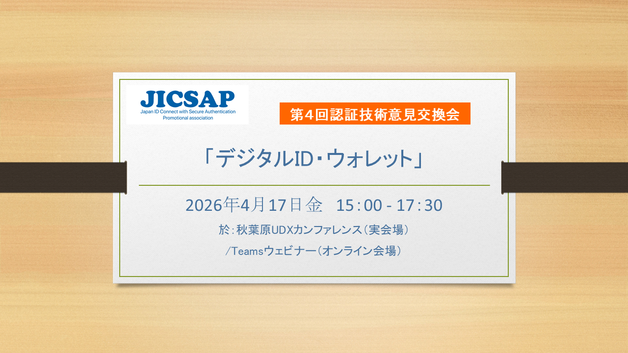 一般社団法人 ID 認証技術推進協会 (JICSAP)
